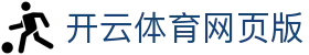 开云体育官网   Kaiyun(中国)移动端入口 | Kaiyun Sports